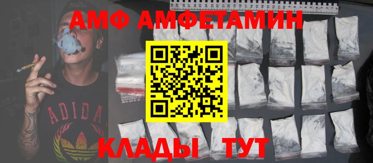 Анапа  Амфетамин  Амфетамин  АМФ VHQ  Вход с VPN 