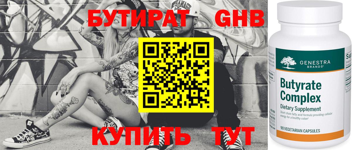 Анапа  БУТИРАТ BDO  Вход с VPN 