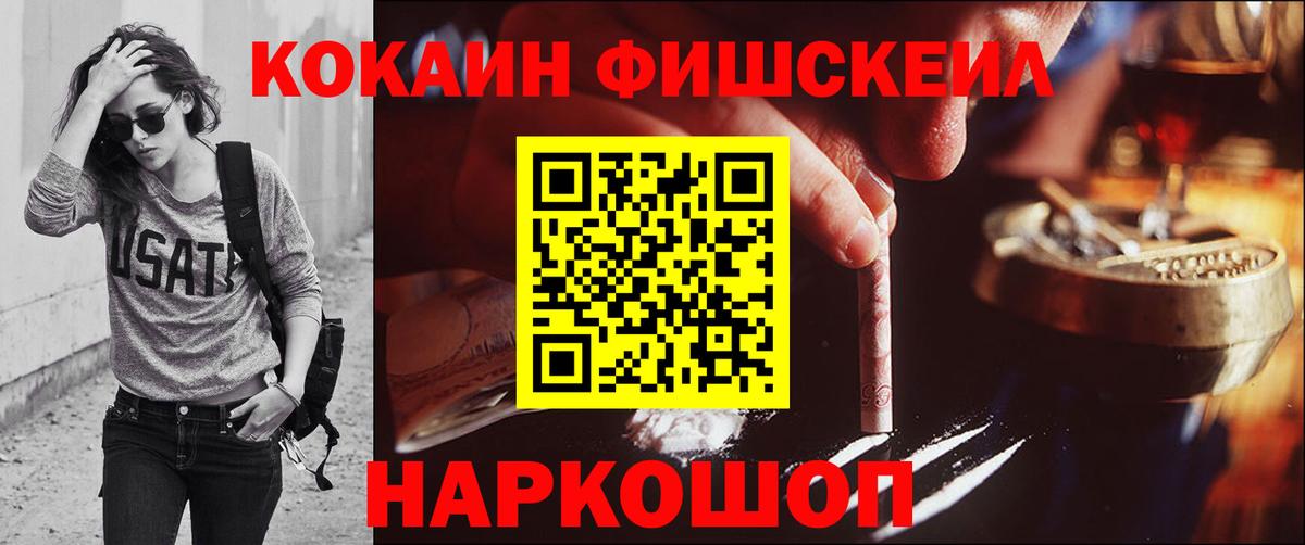 COCAIN Fish Scale  Вход с VPN  Анапа 