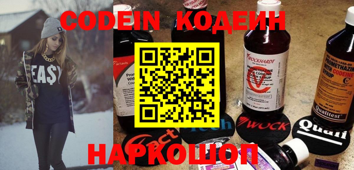 Кодеиновый сироп Lean напиток Lean (лин) Анапа