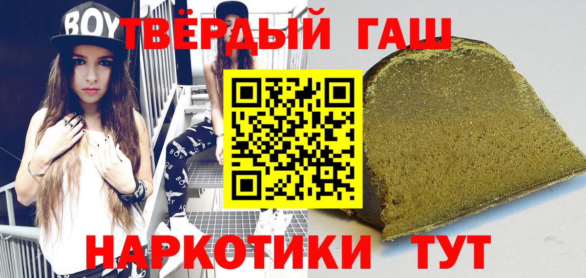 Гашиш гарик  ГАШ VHQ  Анапа  Вход с VPN 