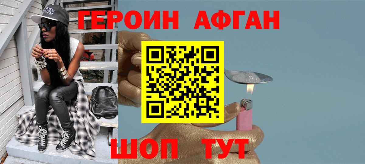 Героин хмурый Анапа