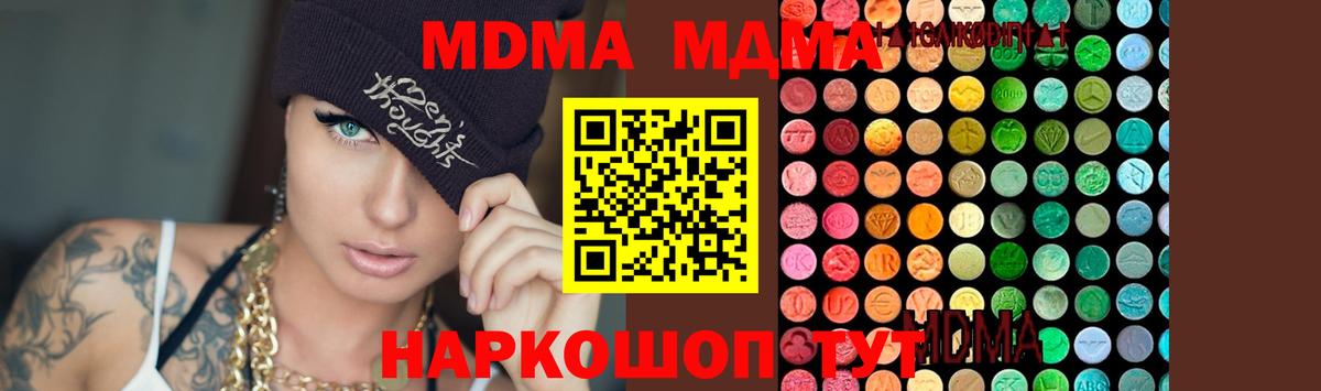 MDMA кристаллы Анапа
