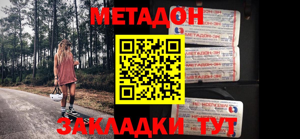 Анапа  Метадон VHQ  МЕТАДОН methadone  Вход с VPN 